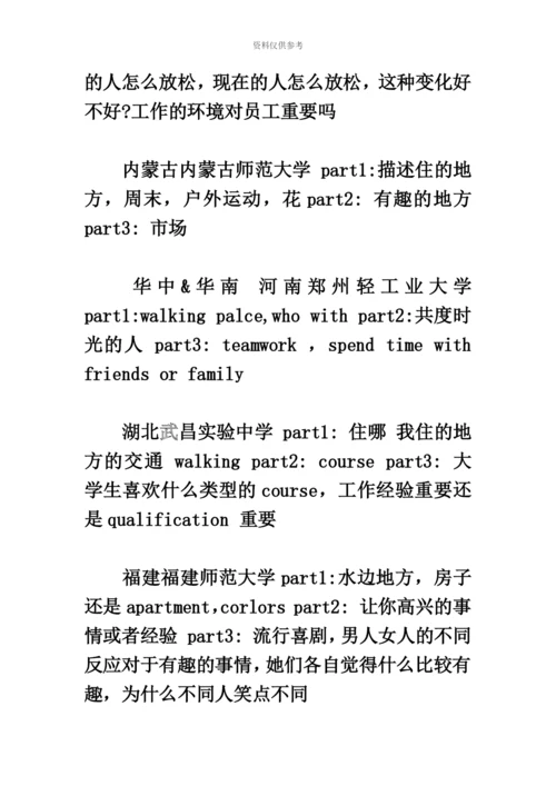 雅思考试真题模拟回忆及解析.docx