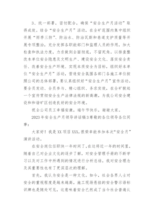 2023年安全生产月领导讲话稿.docx