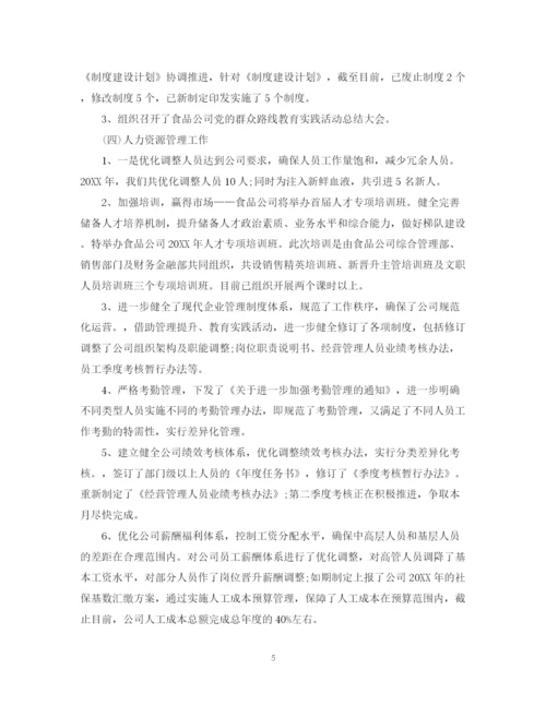 精编之综合管理部半年工作总结范文.docx