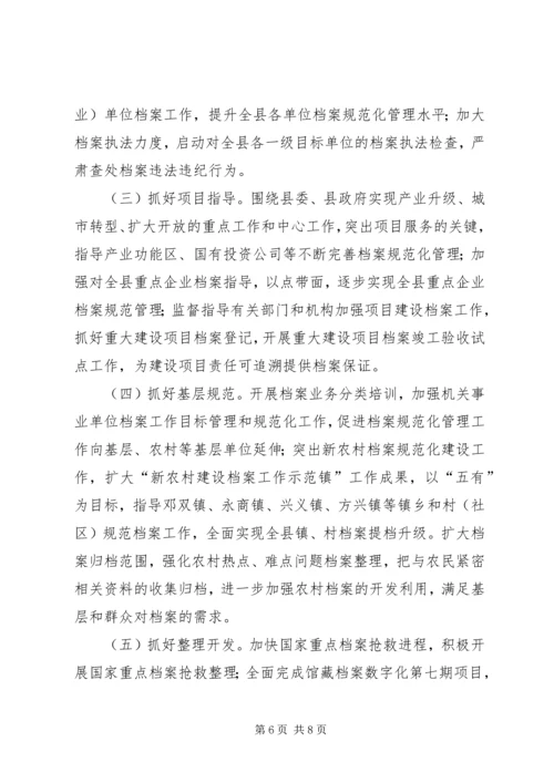 档案局上半年工作总结及下半年工作计划.docx