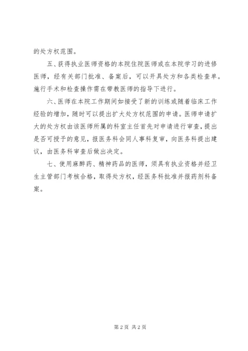 处方权管理制度_1.docx