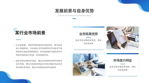 蓝色渐变商务企业介绍公司介绍产品介绍企业宣传ppt模板