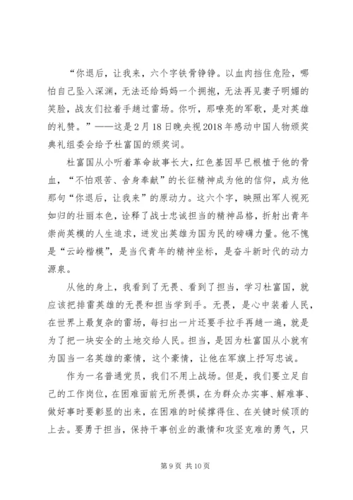 学习排雷英雄杜富国事迹心得六篇.docx