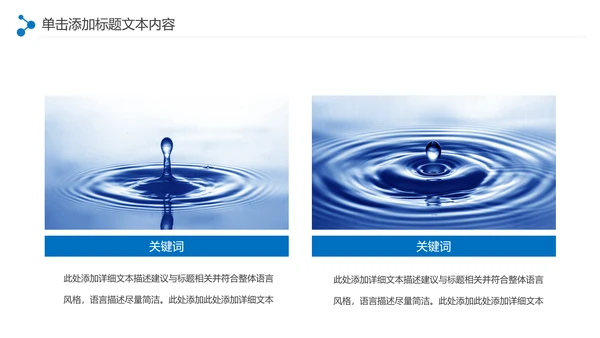 蓝色纯净水行业环保水资源PPT模板