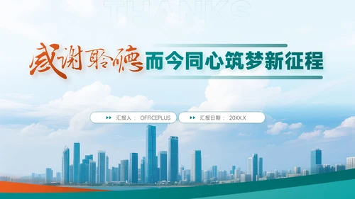 绿橙简约风项目总结内部复盘会PPT模板