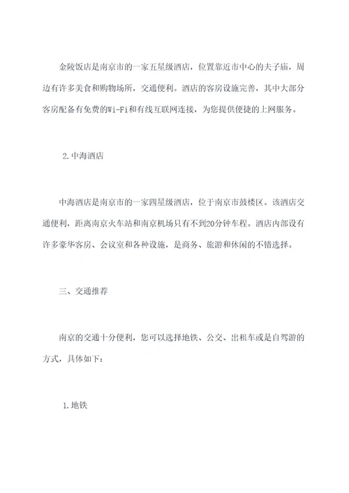 南京南京南旅游攻略