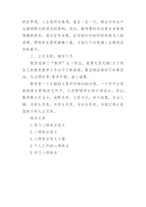 有关政治理论学习心得范文.docx