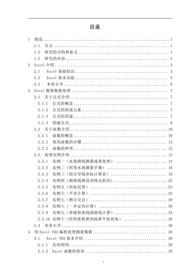 EXCEL电子表格在测量数据处理中的应用与研究