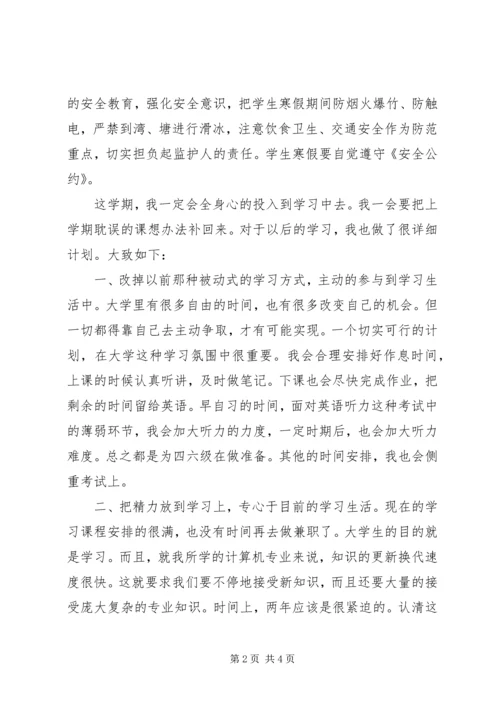 执行学习计划的保证书.docx