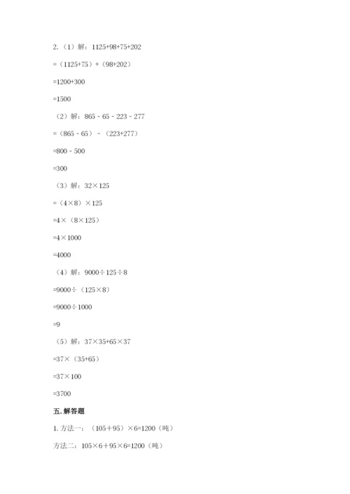人教版四年级下册数学期中测试卷及答案（易错题）.docx