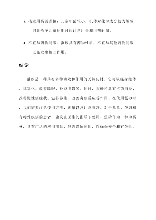 蜇砂的功效和作用