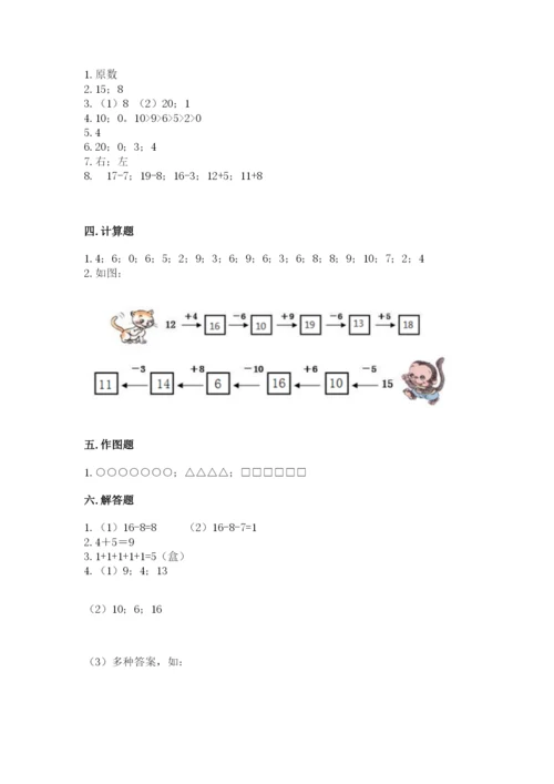 人教版一年级上册数学期末测试卷带答案（巩固）.docx