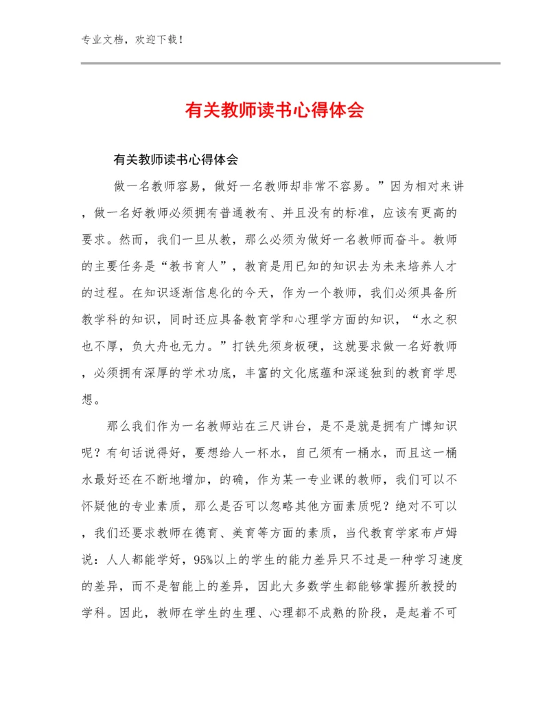 有关教师读书心得体会例文18篇合辑.docx