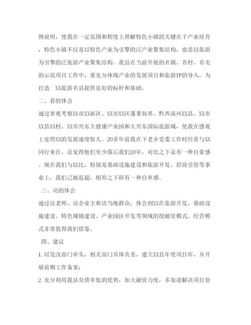 精编赴大学培训考察之心得体会_镇外出考察方案.docx