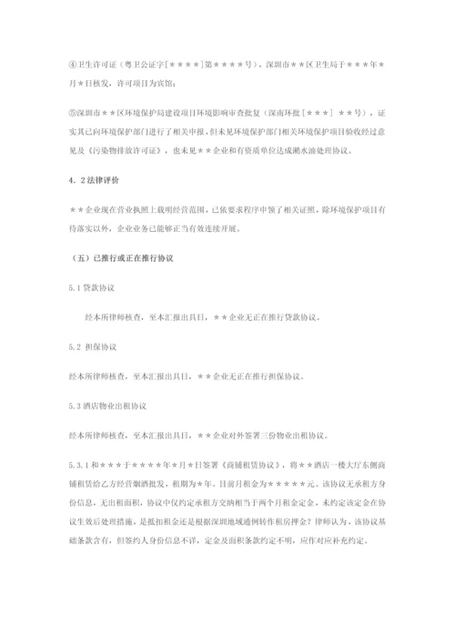 尽职调查研究报告范本股权收购.docx