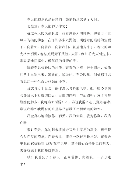 留住春天的脚步作文.docx