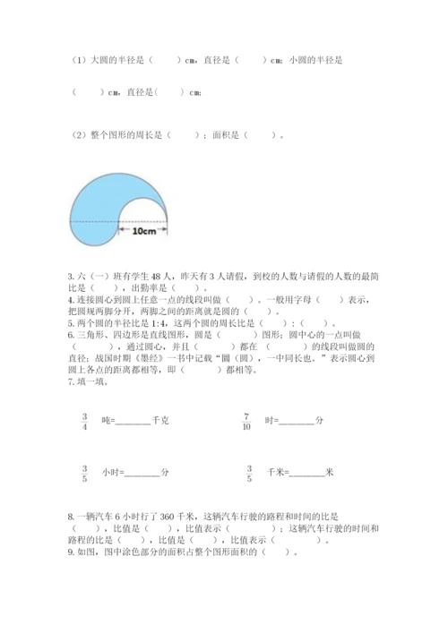 2022六年级上册数学期末测试卷附完整答案【全国通用】.docx