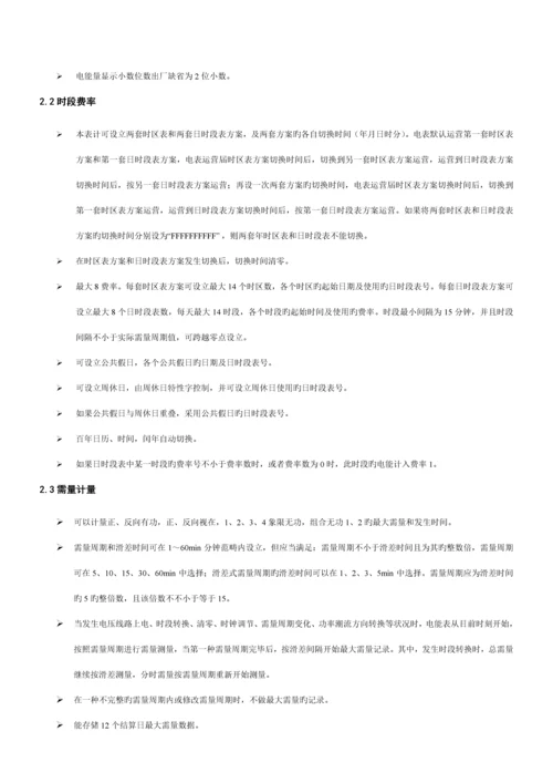 DTZY1366C-Z三相四线智能费控电能表使用专项说明书.docx