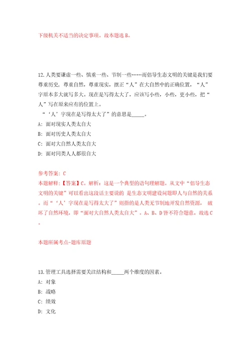 重庆市合川区人民医院招考聘用应届生模拟卷第2次