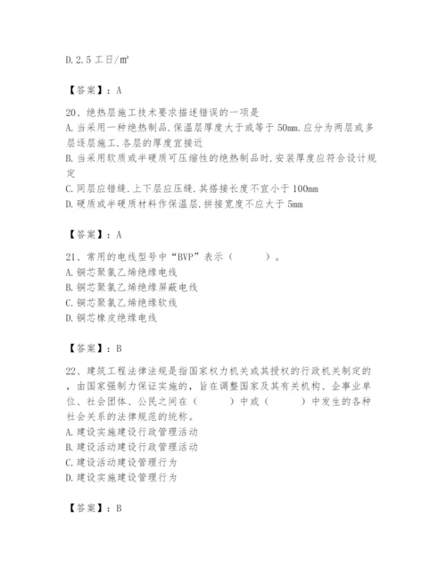 2024年施工员之设备安装施工基础知识题库附参考答案【基础题】.docx