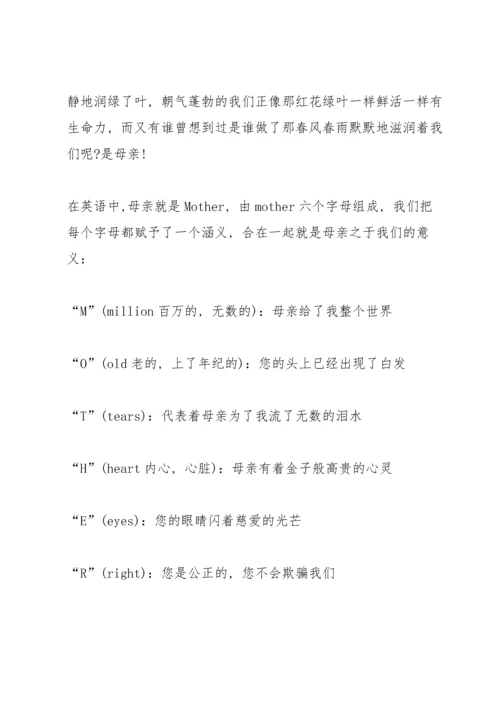 母亲节感谢演讲稿5篇.docx