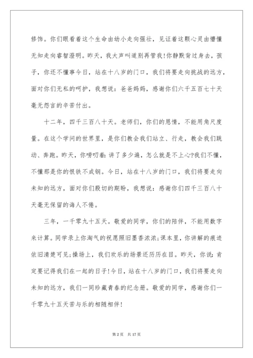 18岁成人礼发言稿.docx