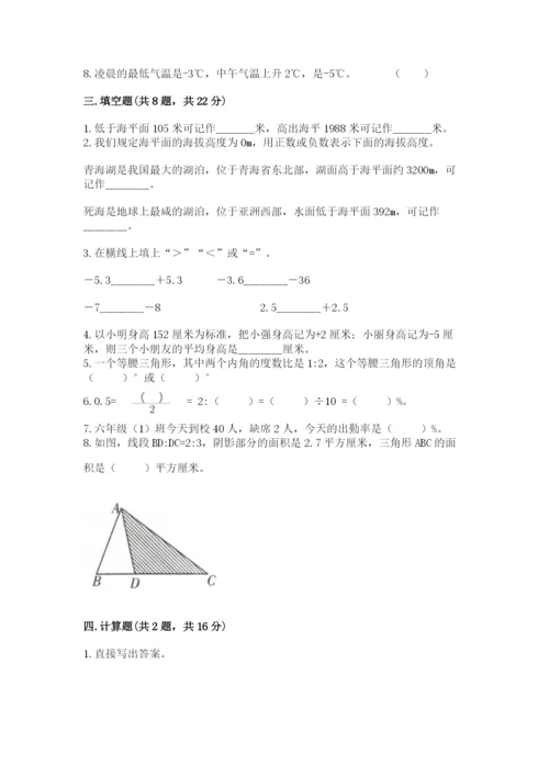 冀教版六年级下册数学 期末检测卷附参考答案（名师推荐）.docx