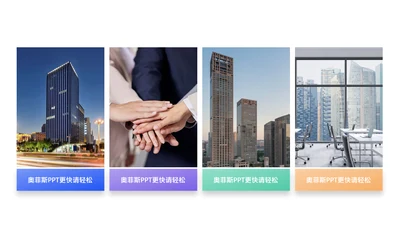 简约风白色并列关系4项PPT图文页