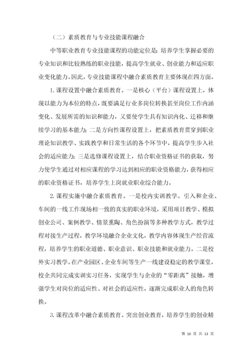 素质教育视角下中等职业学校课程体系的构建.docx