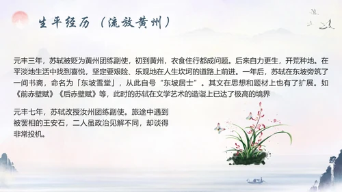 苏东坡传山水书画水墨风PPT模板
