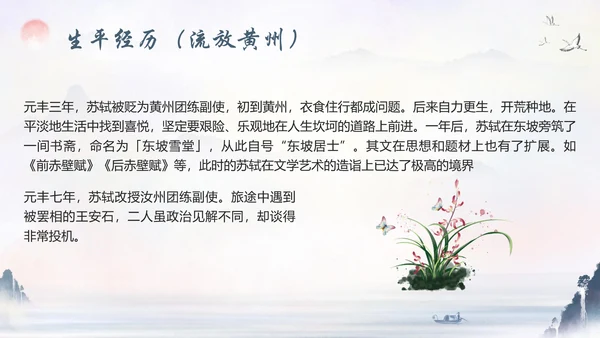 苏东坡传山水书画水墨风PPT模板