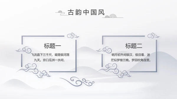 水墨江南徽派建筑工作总结汇报动态PPT