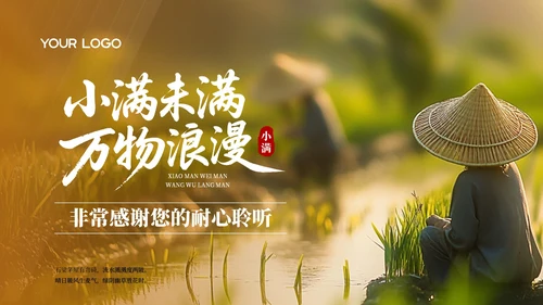 橙色小满节气农谚里的智慧传承PPT模板