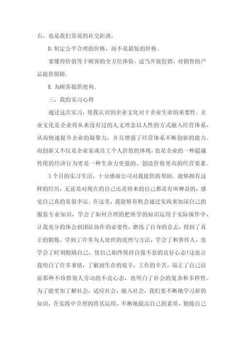 毕业实习总结集合15篇.docx