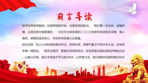 新年贺词新年献词让明天的中国更美好党建PPT