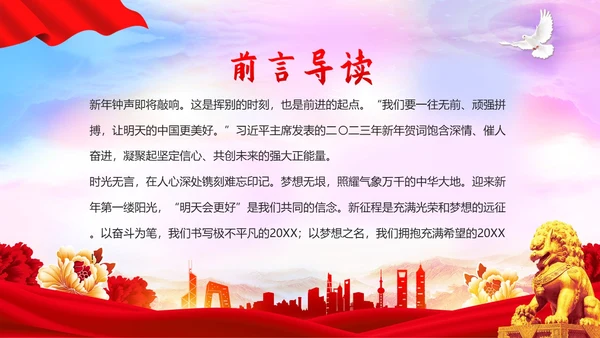 新年贺词新年献词让明天的中国更美好党建PPT