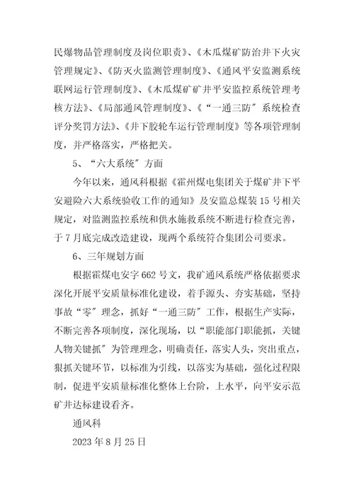 2023年矿井通风系统汇报材料