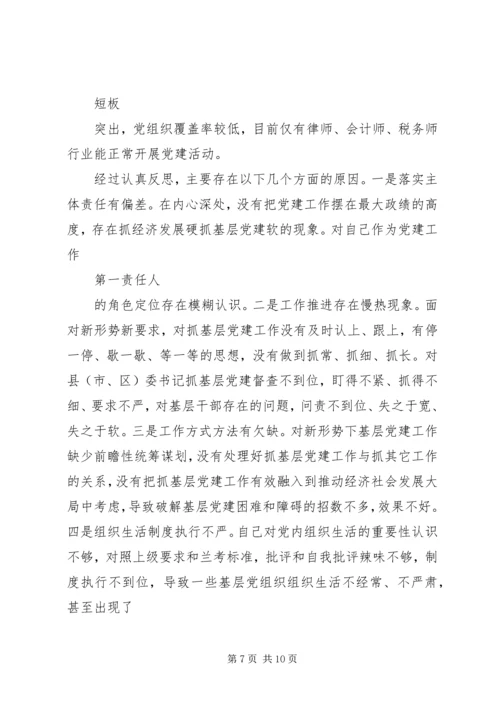 书记基层党建工作述职报告范文.docx