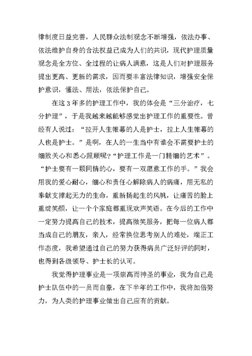 护士半年工作自我总结范文