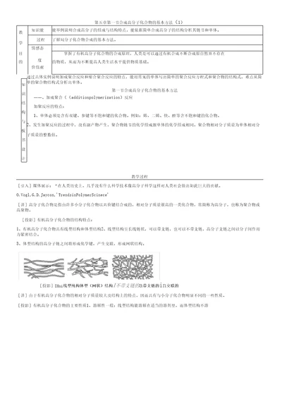 合成高分子化合物的基本方法