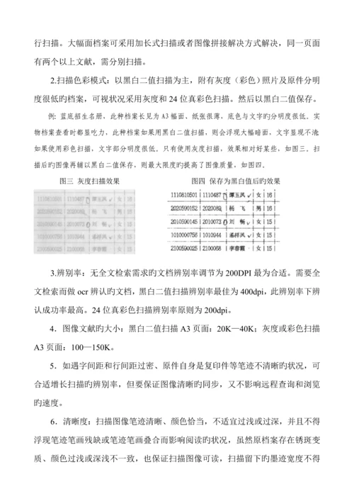 档案数字化加工专题方案.docx