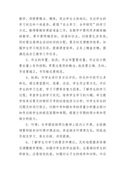 中学政史地教研组工作计划（优秀8篇）.docx