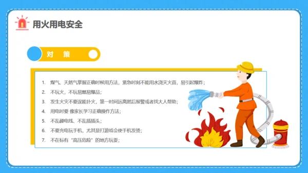 小学生暑期安全家长会班会课件通用PPT模板