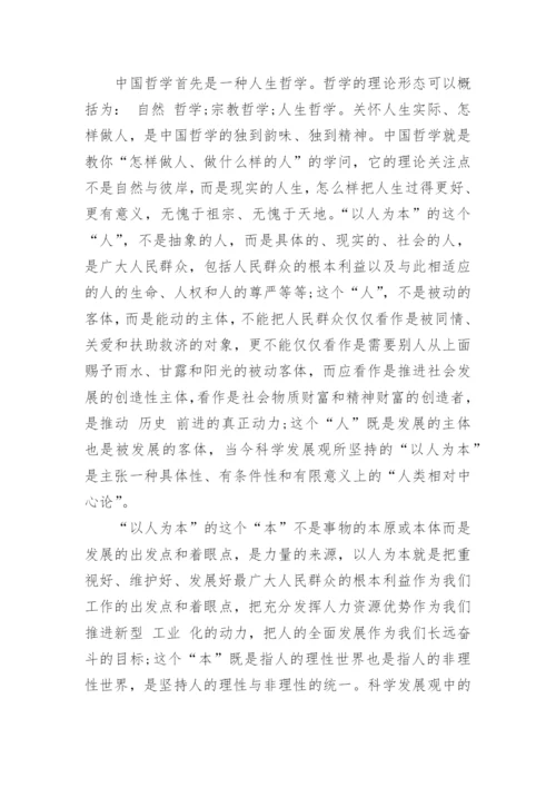 论中国哲学精神的基本内涵论文.docx