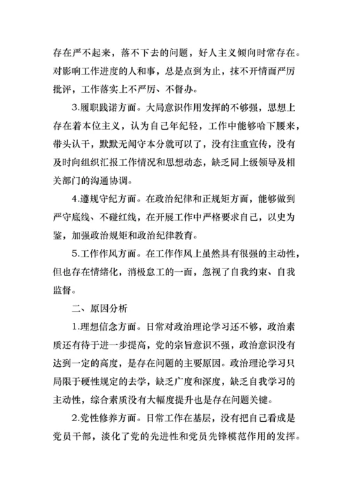 党史学习个人对照检查材料.docx