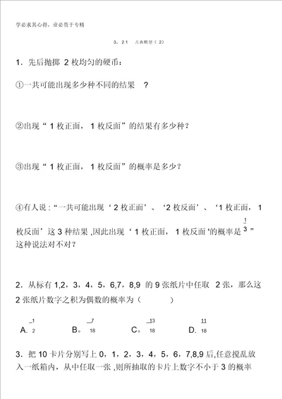 湖北省宜昌市葛洲坝中学高中数学三：3.2.1古典概型2同步练习