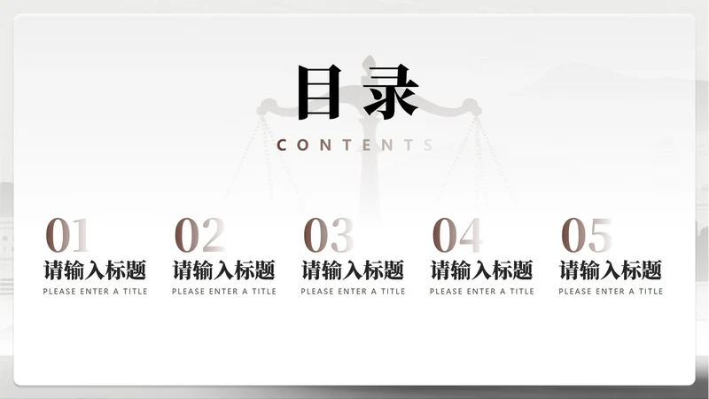目录页-棕色简约实景风法律行业工作总结PPT单页