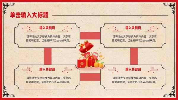 红色中国风恭贺新春营销策划PPT模板