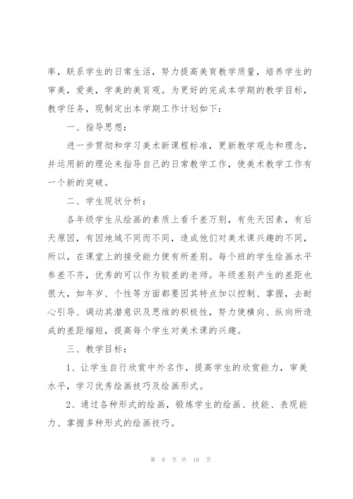 美术教师教学计划范文.docx