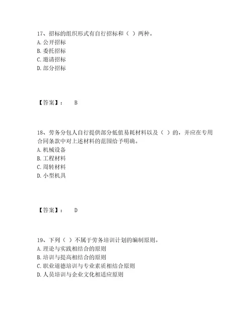 劳务员之劳务员专业管理实务题库内部题库及答案必刷